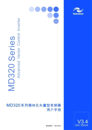 汇川MD320变频器说明书