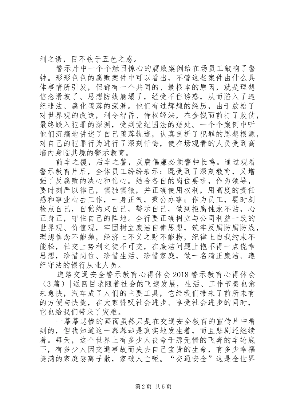 20XX年警示教育心得体会(4篇) (2)_第2页