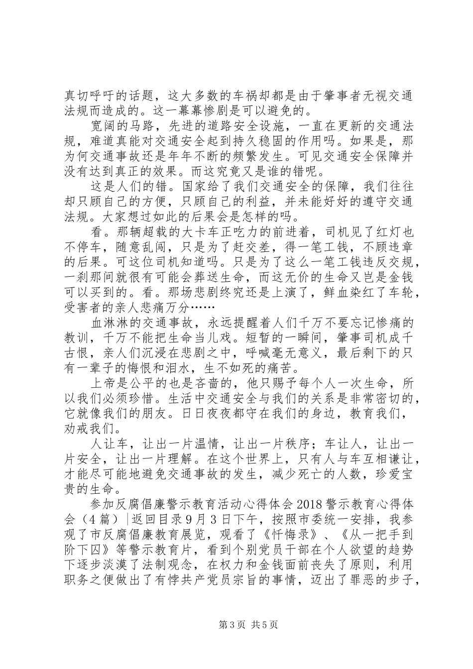 20XX年警示教育心得体会(4篇) (2)_第3页