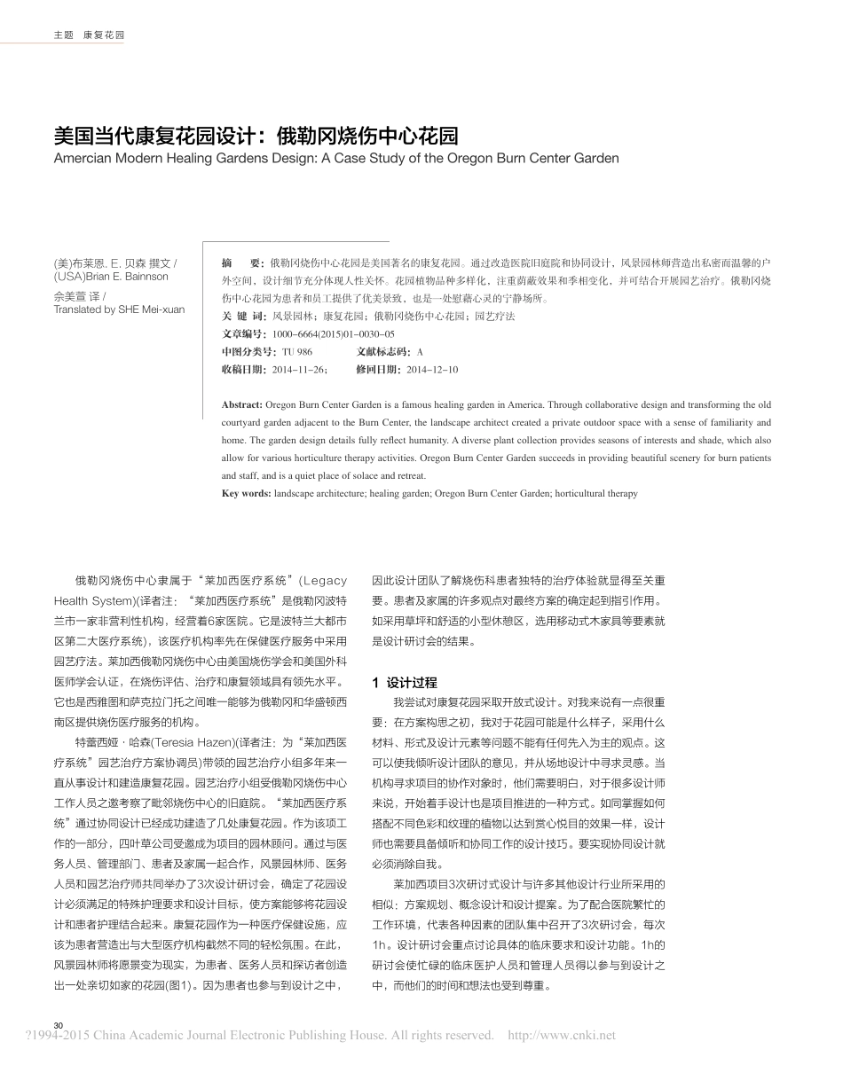 美国当代康复花园设计_俄勒冈烧伤中心花园_布莱恩_E_贝森_第1页