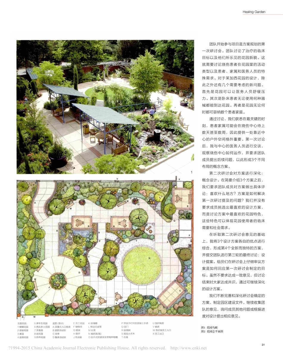 美国当代康复花园设计_俄勒冈烧伤中心花园_布莱恩_E_贝森_第2页