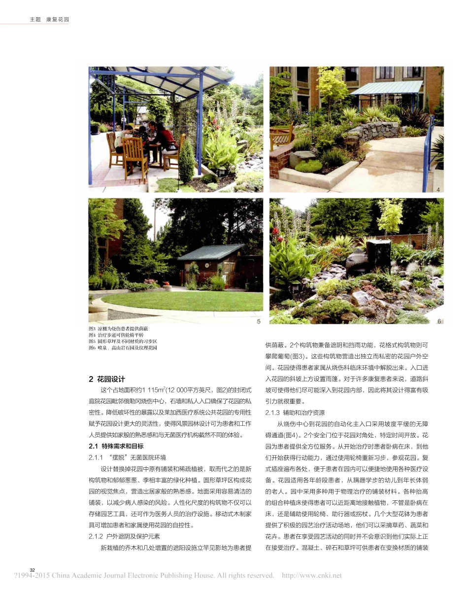 美国当代康复花园设计_俄勒冈烧伤中心花园_布莱恩_E_贝森_第3页