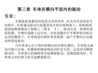 第三章 车体在横向平面内的