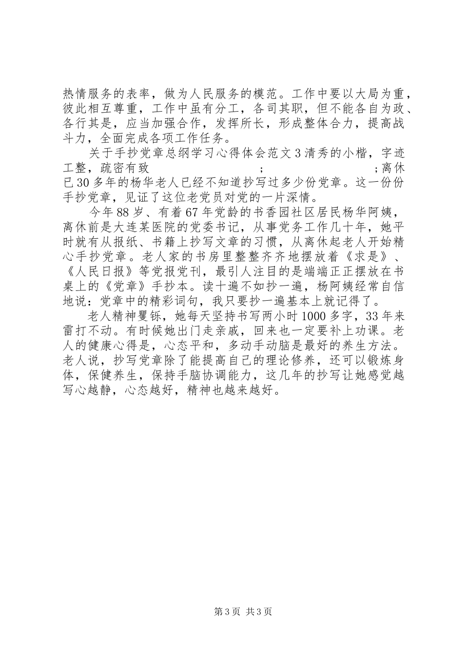 关于手抄党章总纲学习心得体会3篇_第3页