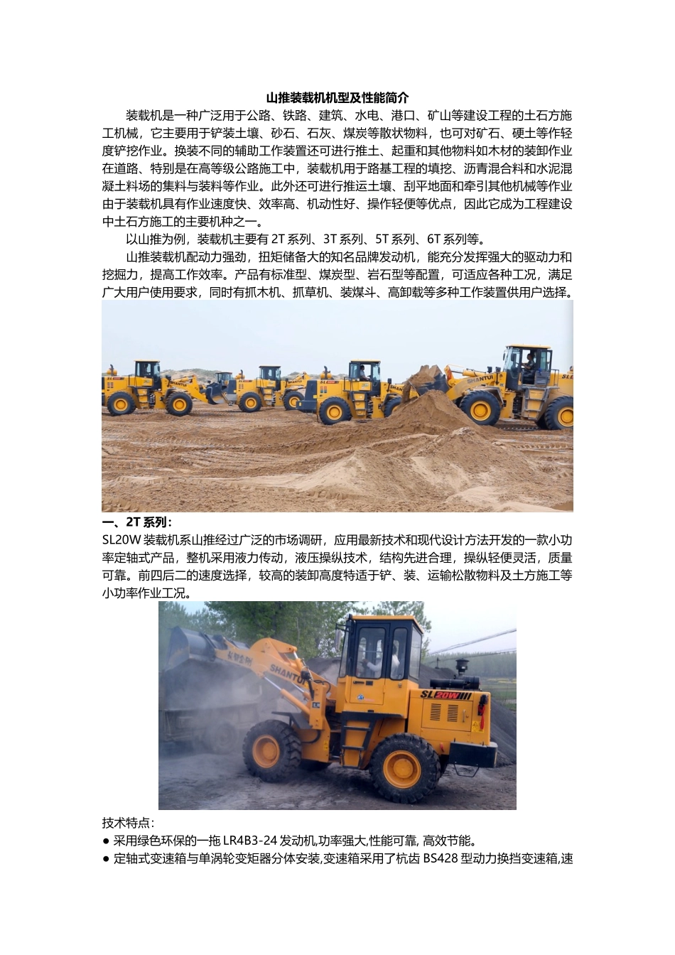 山推装载机机型及性能简介_第1页