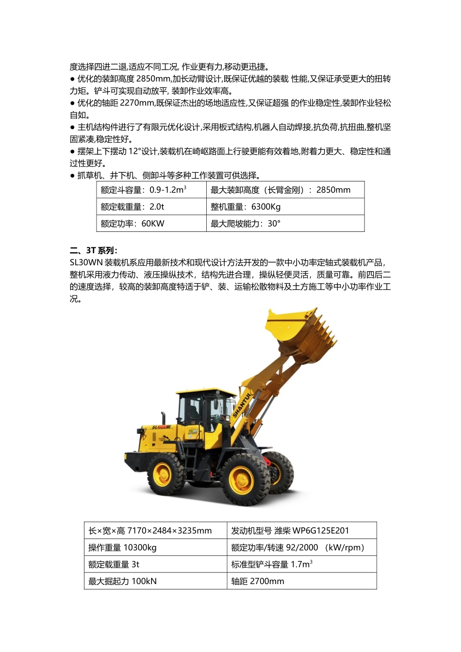 山推装载机机型及性能简介_第2页