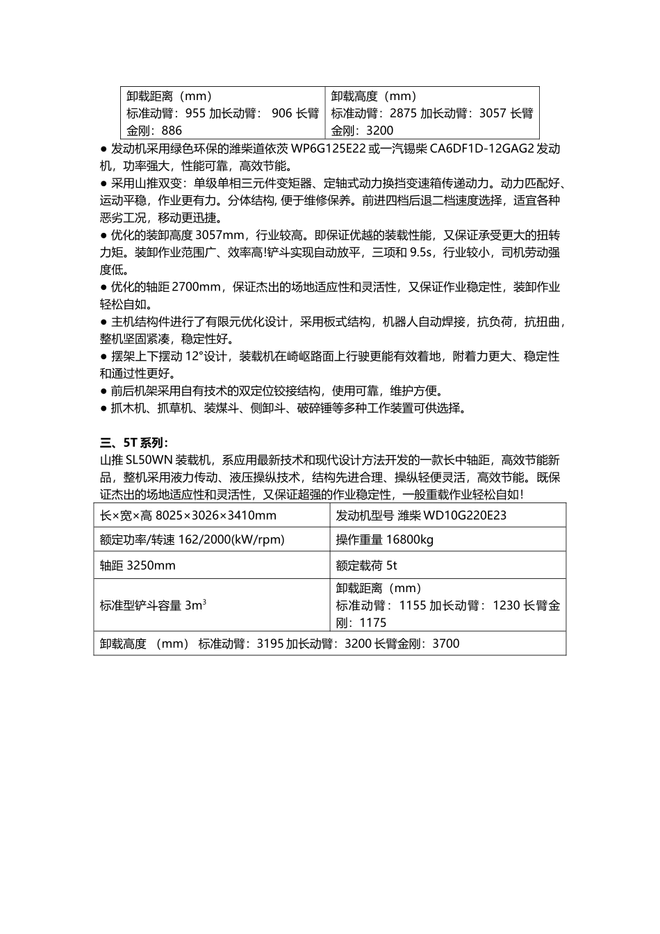 山推装载机机型及性能简介_第3页