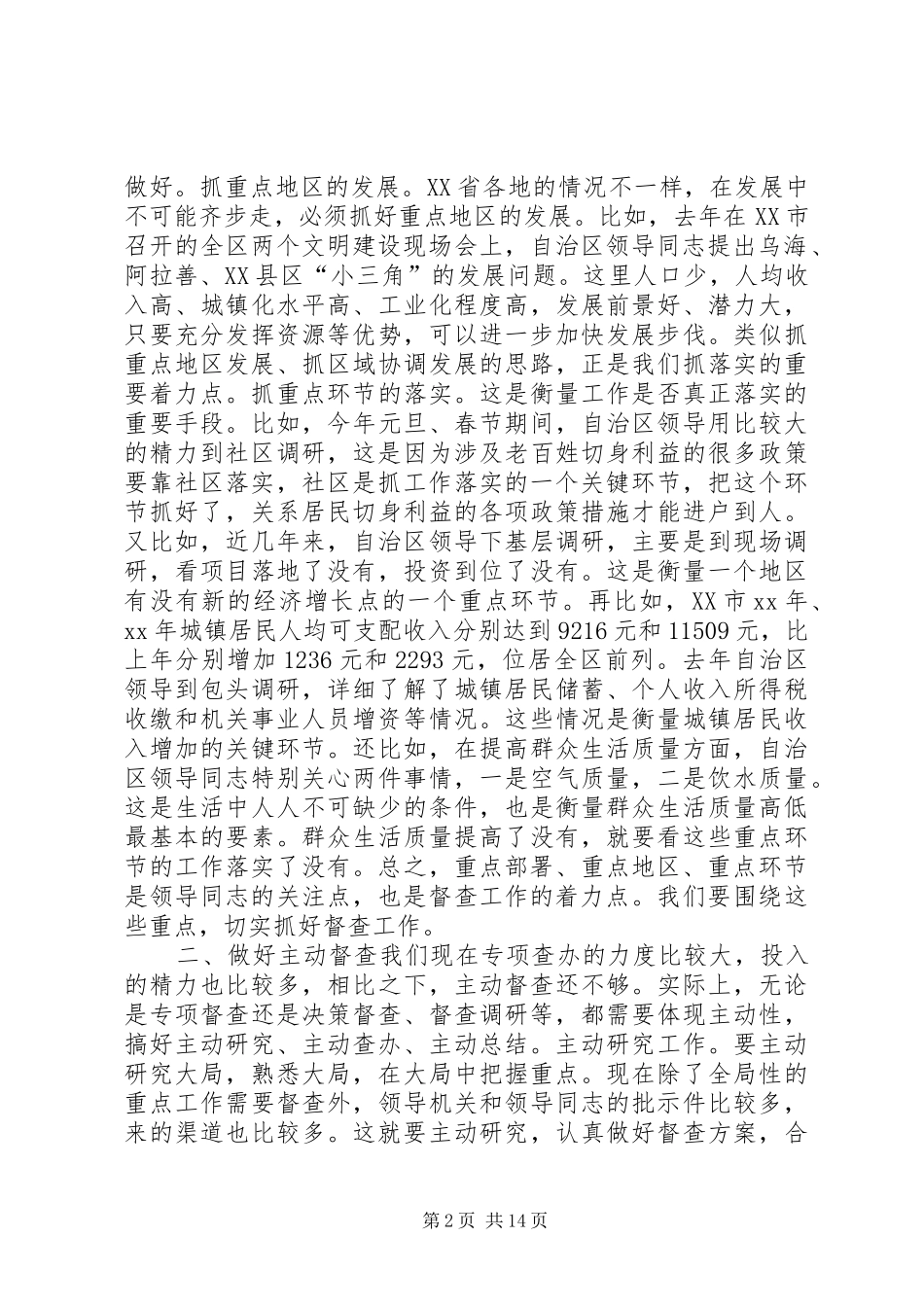 自治区党委督查工作心得体会(精选多篇)_第2页