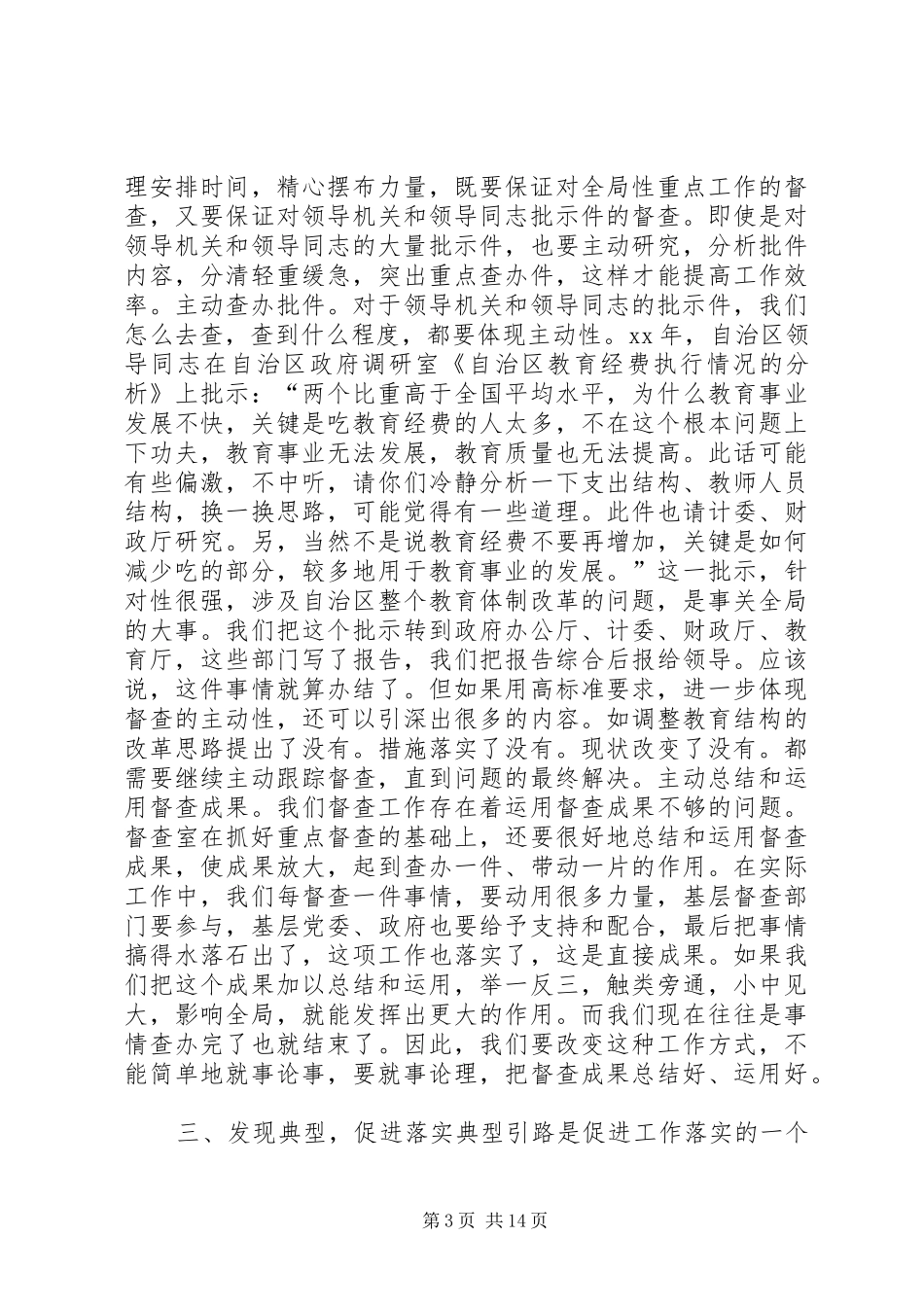 自治区党委督查工作心得体会(精选多篇)_第3页