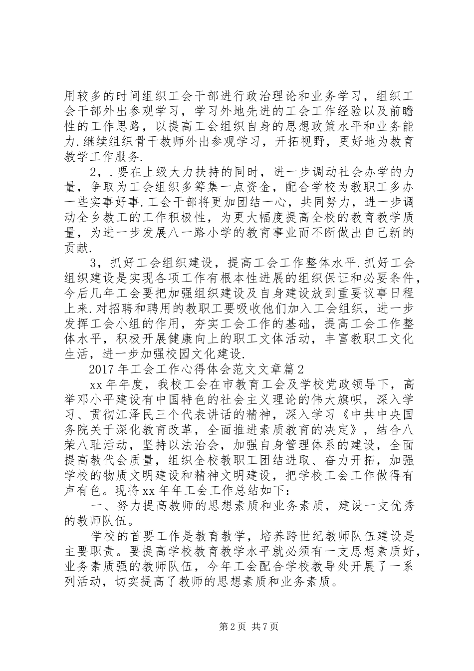 XX年工会工作心得体会范文文章_第2页