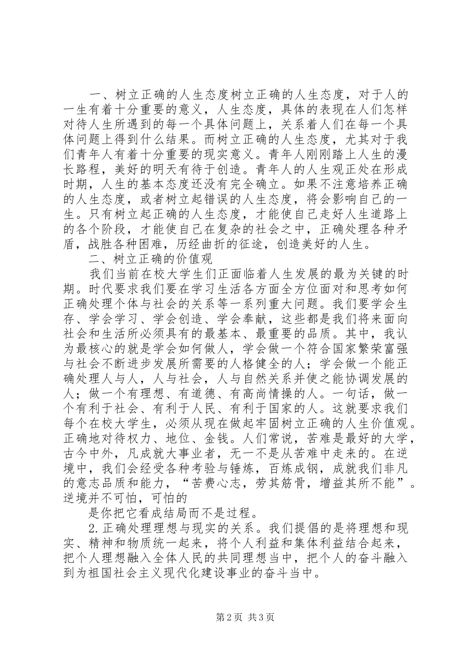 团日活动心得体会_1_第2页