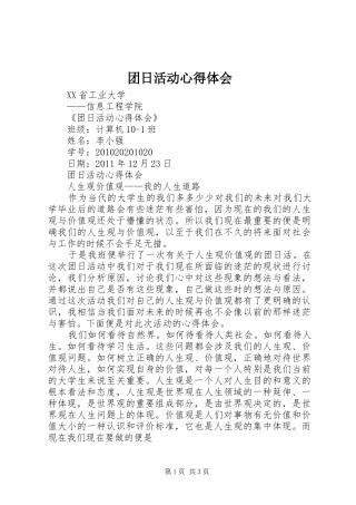 团日活动心得体会_1