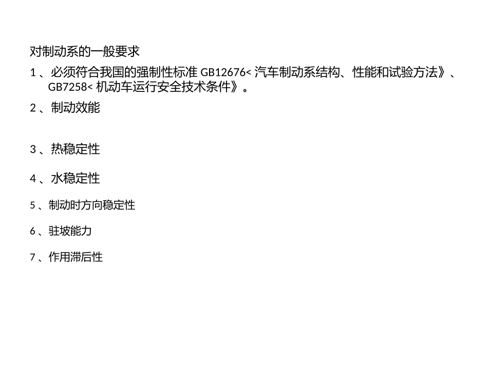 汽车制动器相关简介_第2页