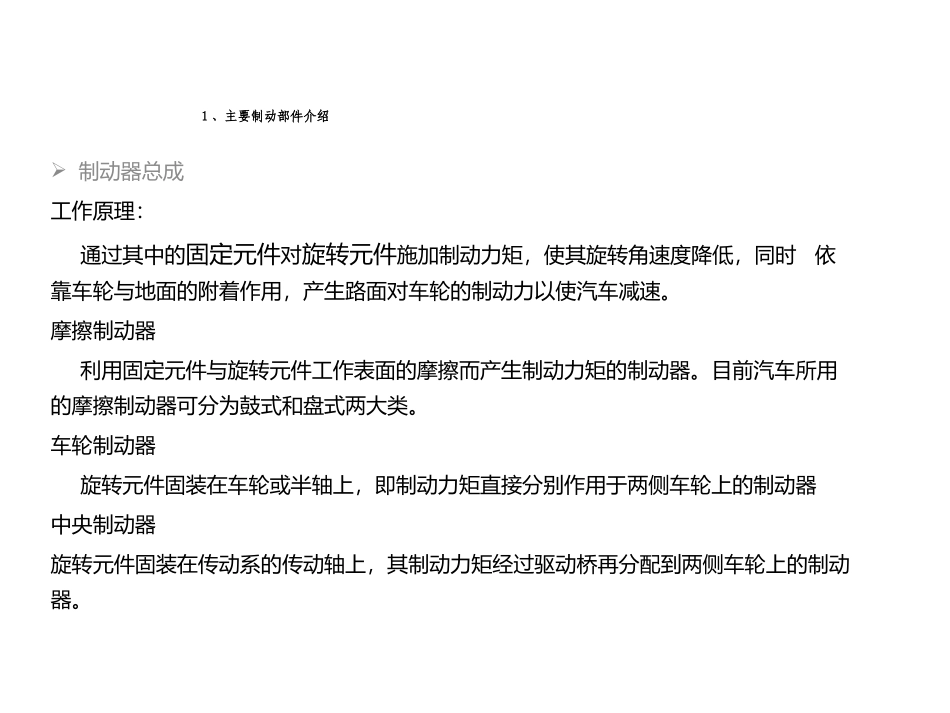 汽车制动器相关简介_第3页