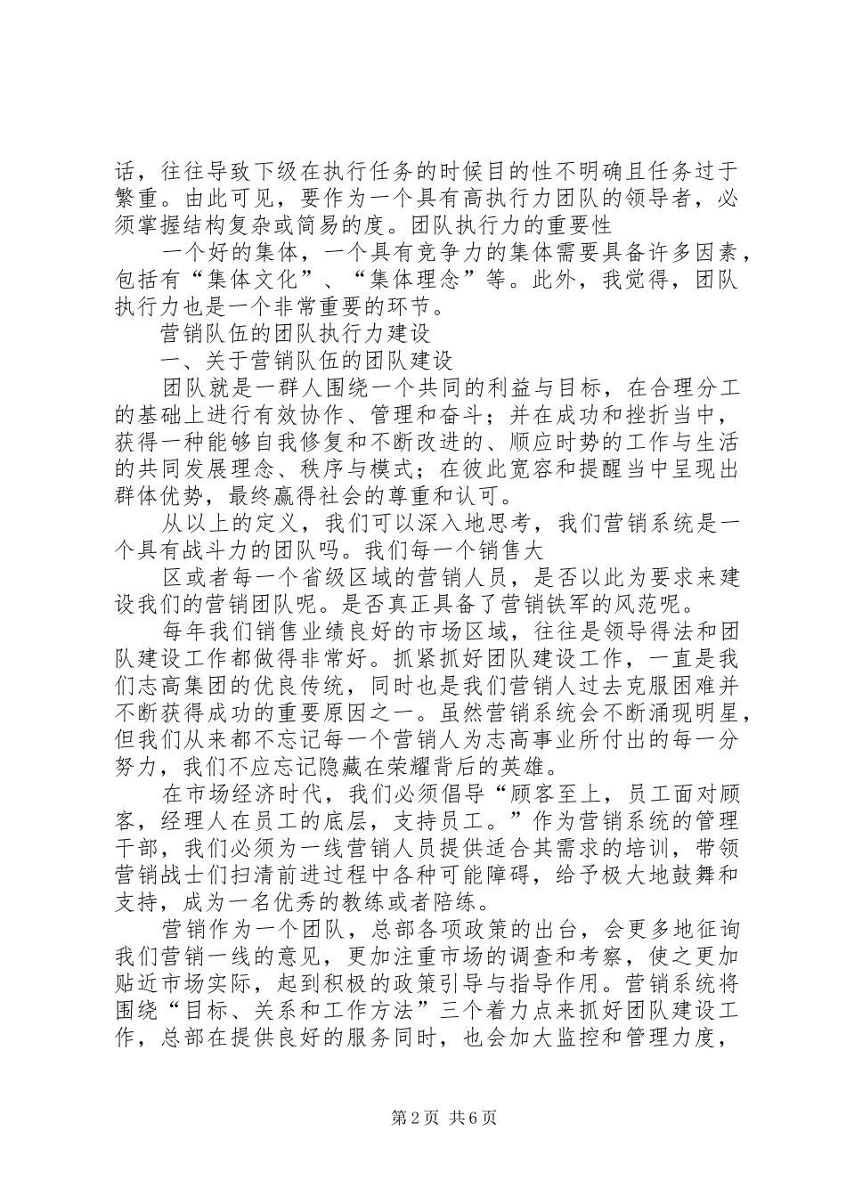 读《什么叫执行力》有感_第2页
