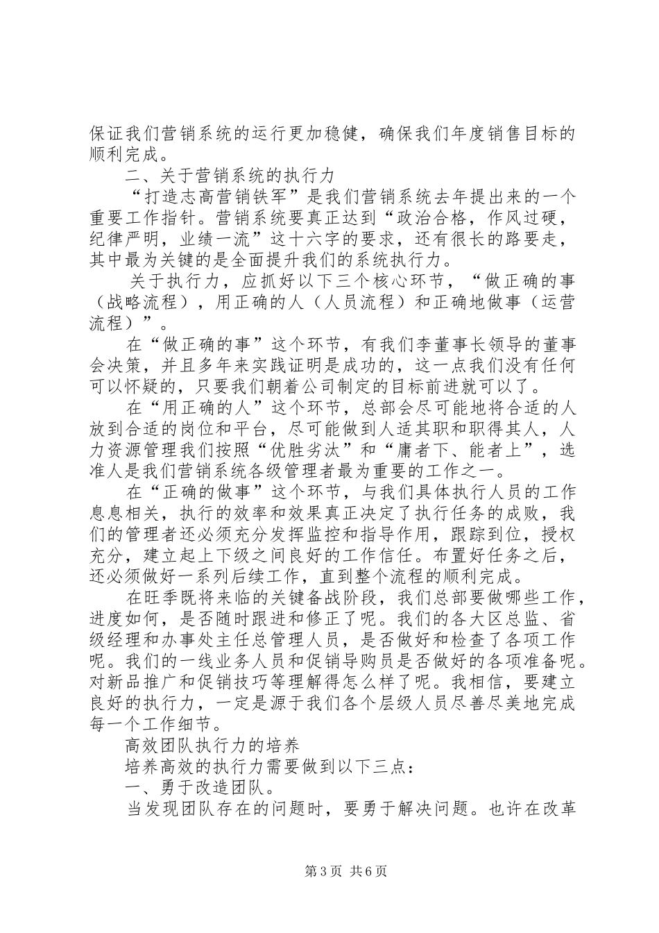 读《什么叫执行力》有感_第3页