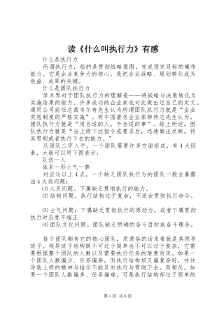 读《什么叫执行力》有感
