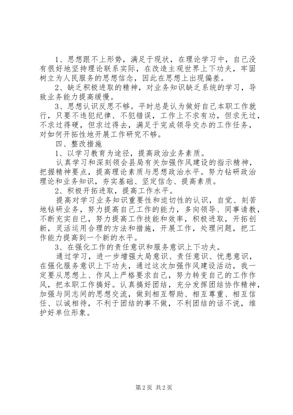 激情干净超越学习心得[大全五篇]_2_第2页