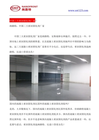 中国三大密封固化剂厂家