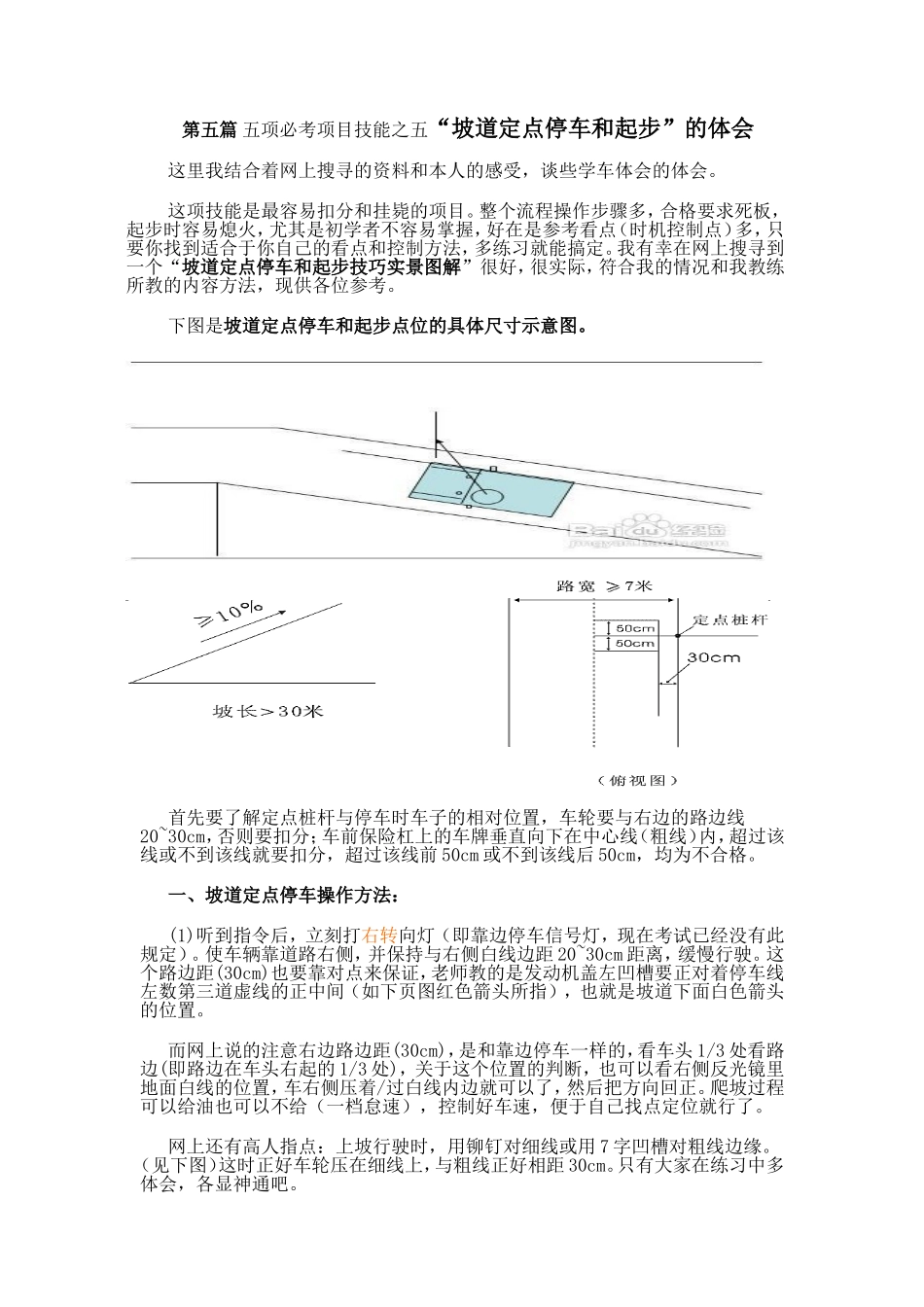 学车心得5上坡定点停车与上坡起步_第1页