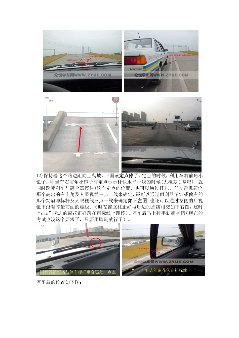 学车心得5上坡定点停车与上坡起步_第2页