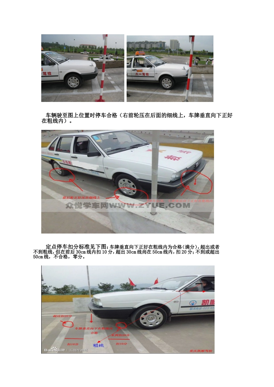 学车心得5上坡定点停车与上坡起步_第3页