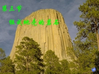 组成地壳的岩石