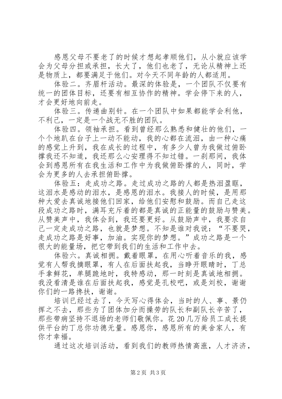 六星级心态学习心得精选_第2页