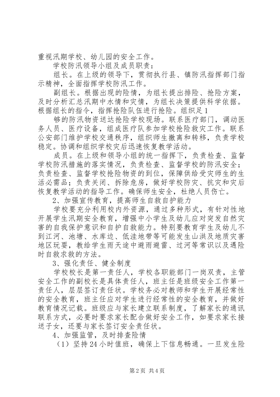 学校少年向上真善美心得体会_第2页