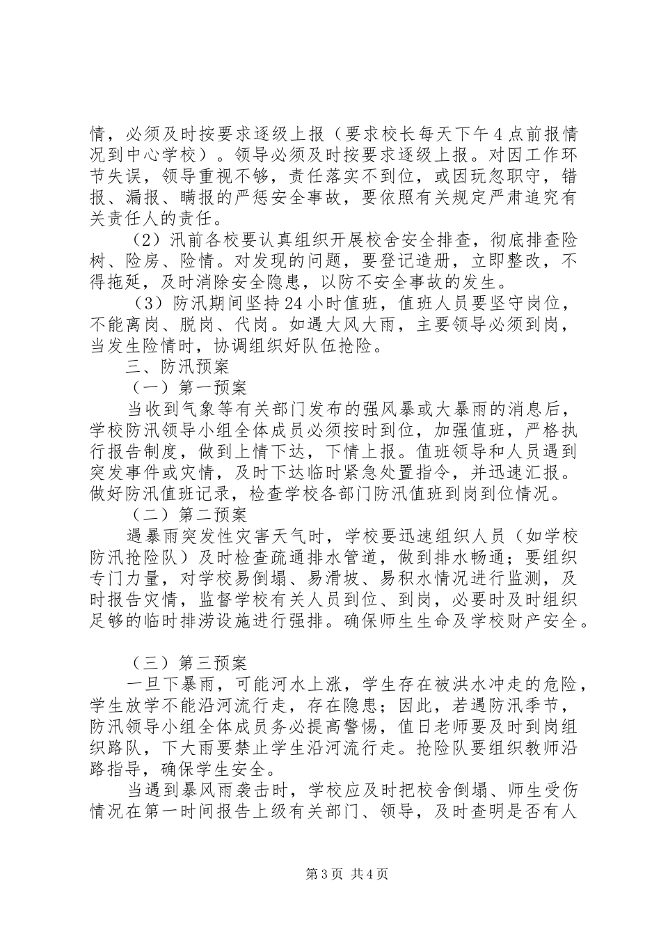学校少年向上真善美心得体会_第3页