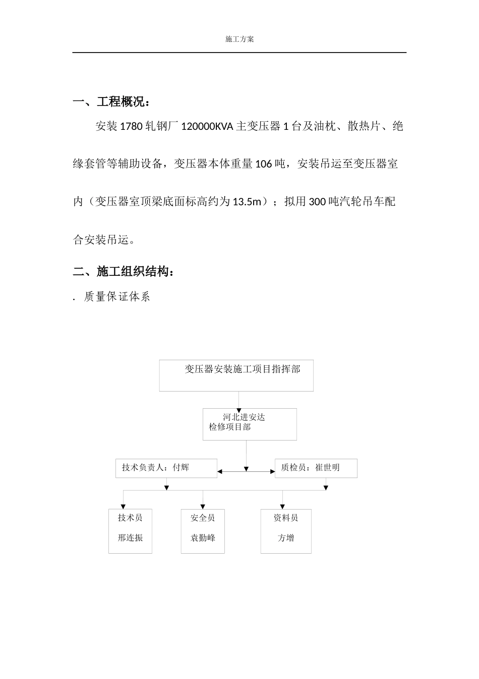 变压器吊装施工方案_第2页