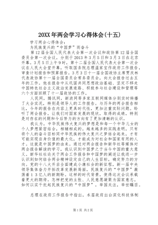 20XX年两会学习心得体会(十五) (5)