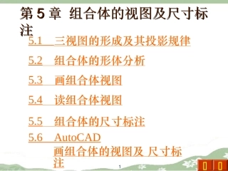 工程制图组合体的视图及尺寸标注