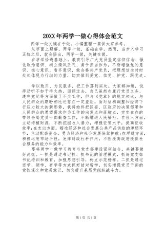 20XX年两学一做心得体会范文 (2)