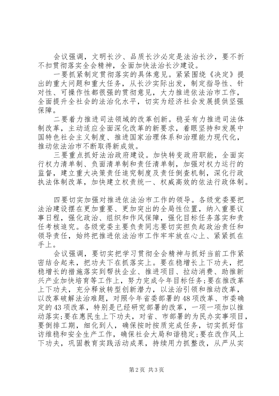 党的十八四中全会精神心得体会_第2页
