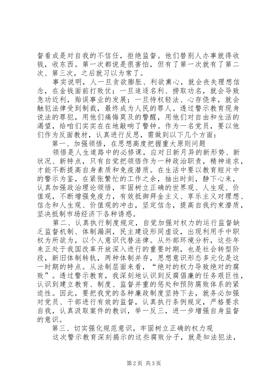 参观派出所警示教育心得体会_第2页