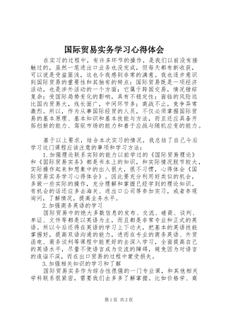 国际贸易实务学习心得体会