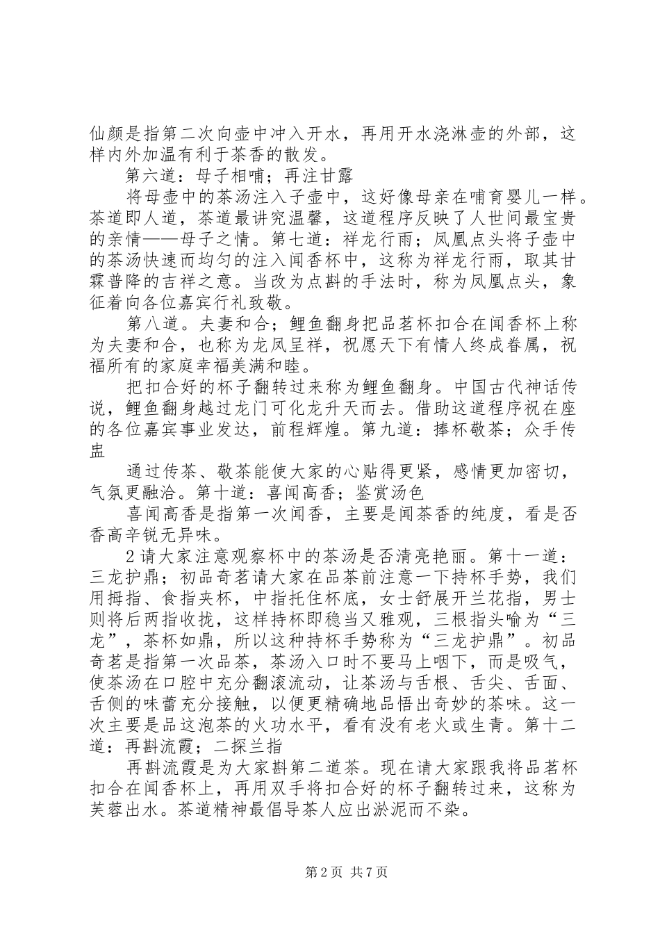 茶艺师职业道德的心得_第2页