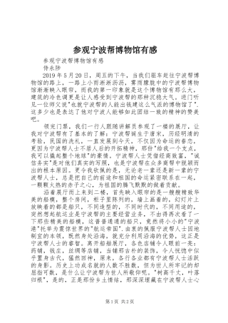 参观宁波帮博物馆有感