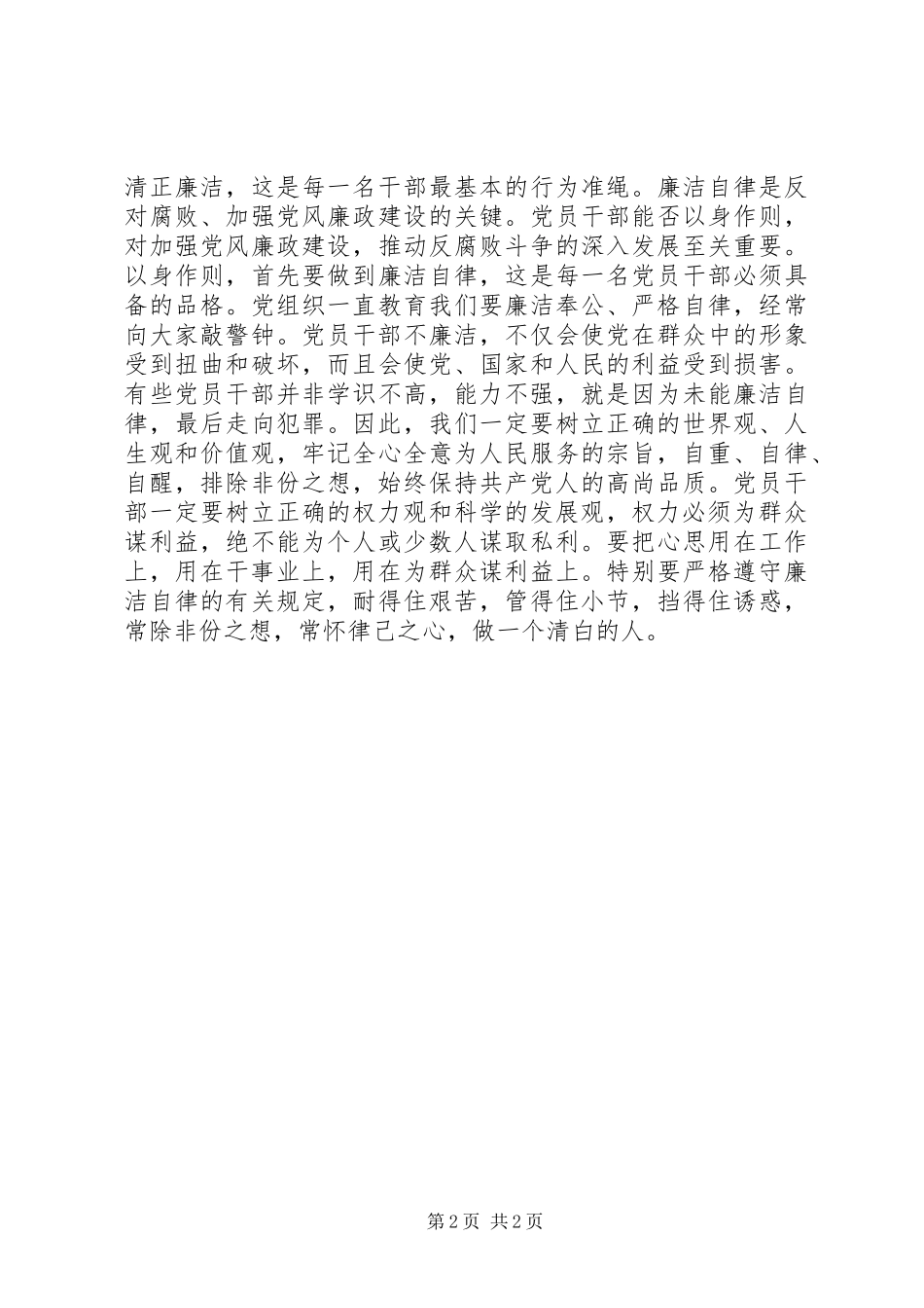 廉洁警示教育心得体会_第2页