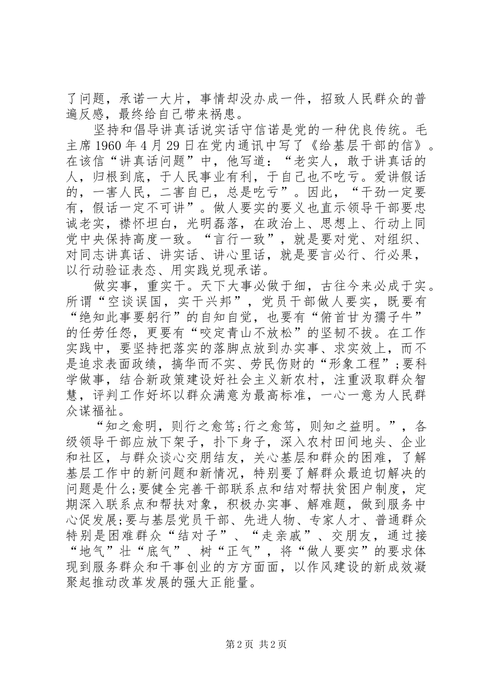 做人要实心得体会_第2页