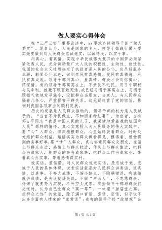 做人要实心得体会