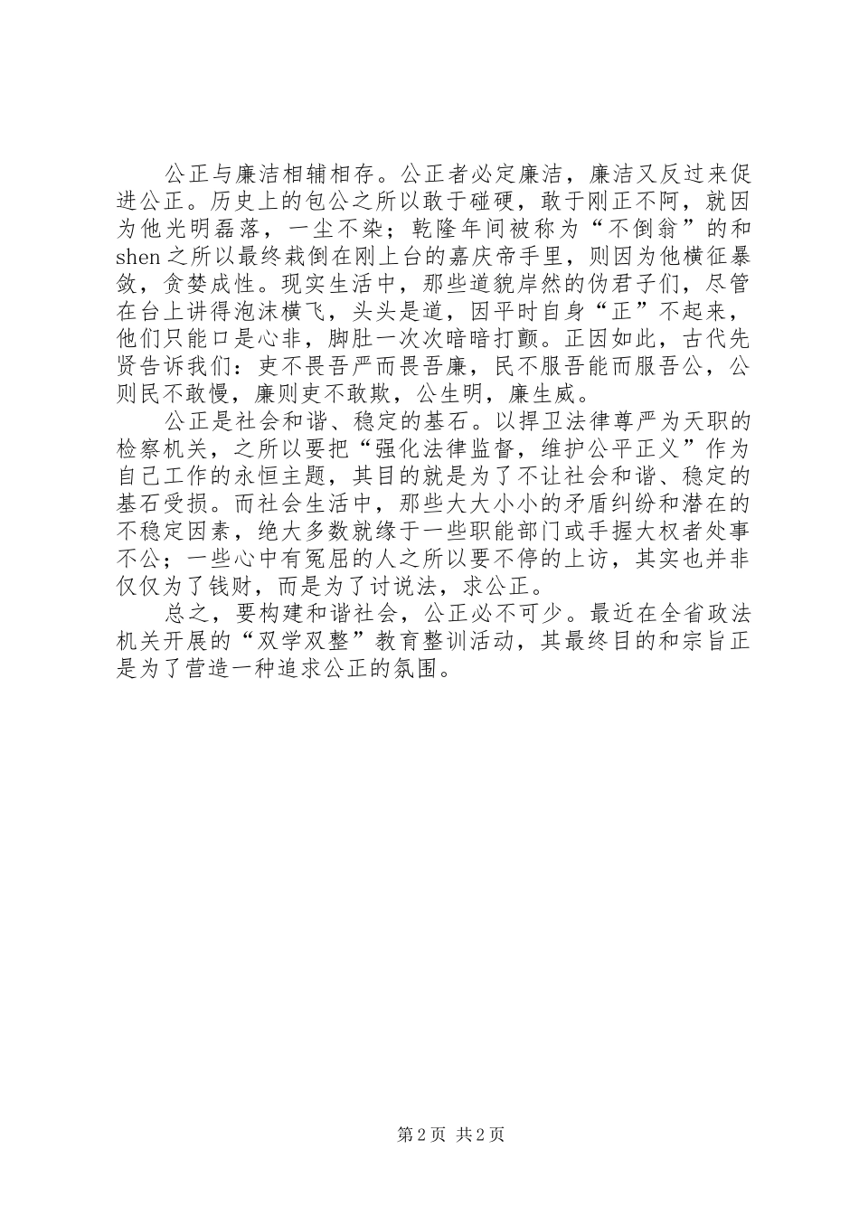 “双学双整”教育整训活动心得体会_第2页