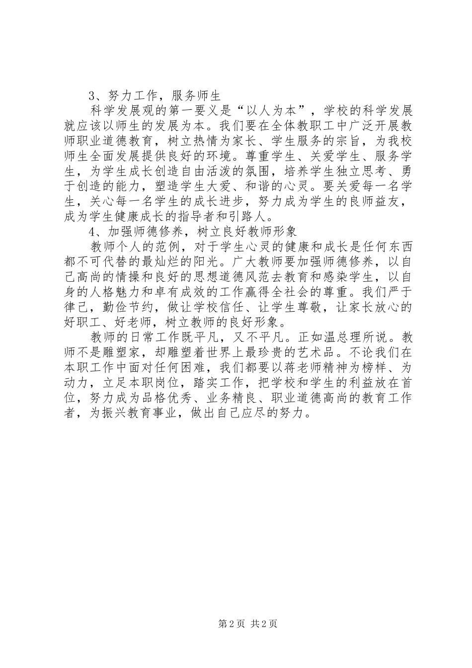 学习蒋国珍同志事迹心得体会_第2页