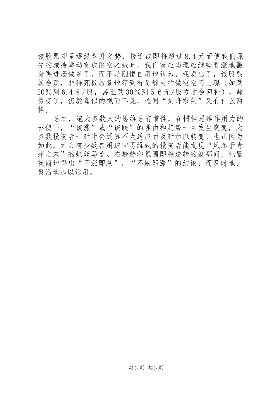 一个操盘手的心得2 (2)_第3页