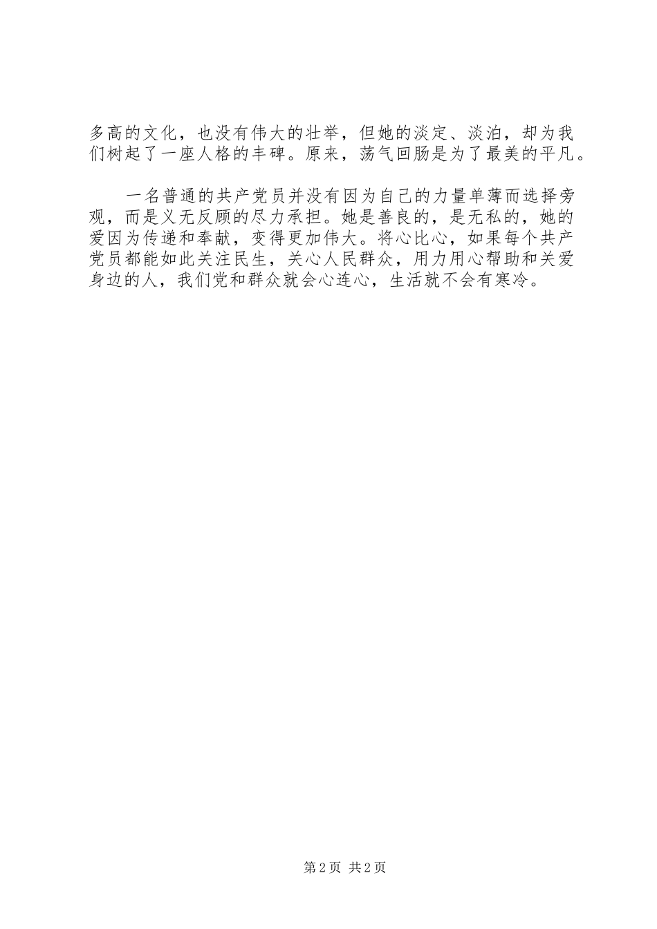 学习李淑娥先进事迹心得体会_第2页