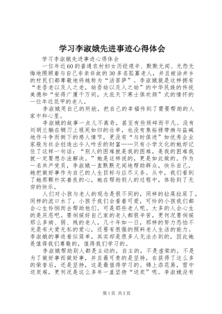 学习李淑娥先进事迹心得体会
