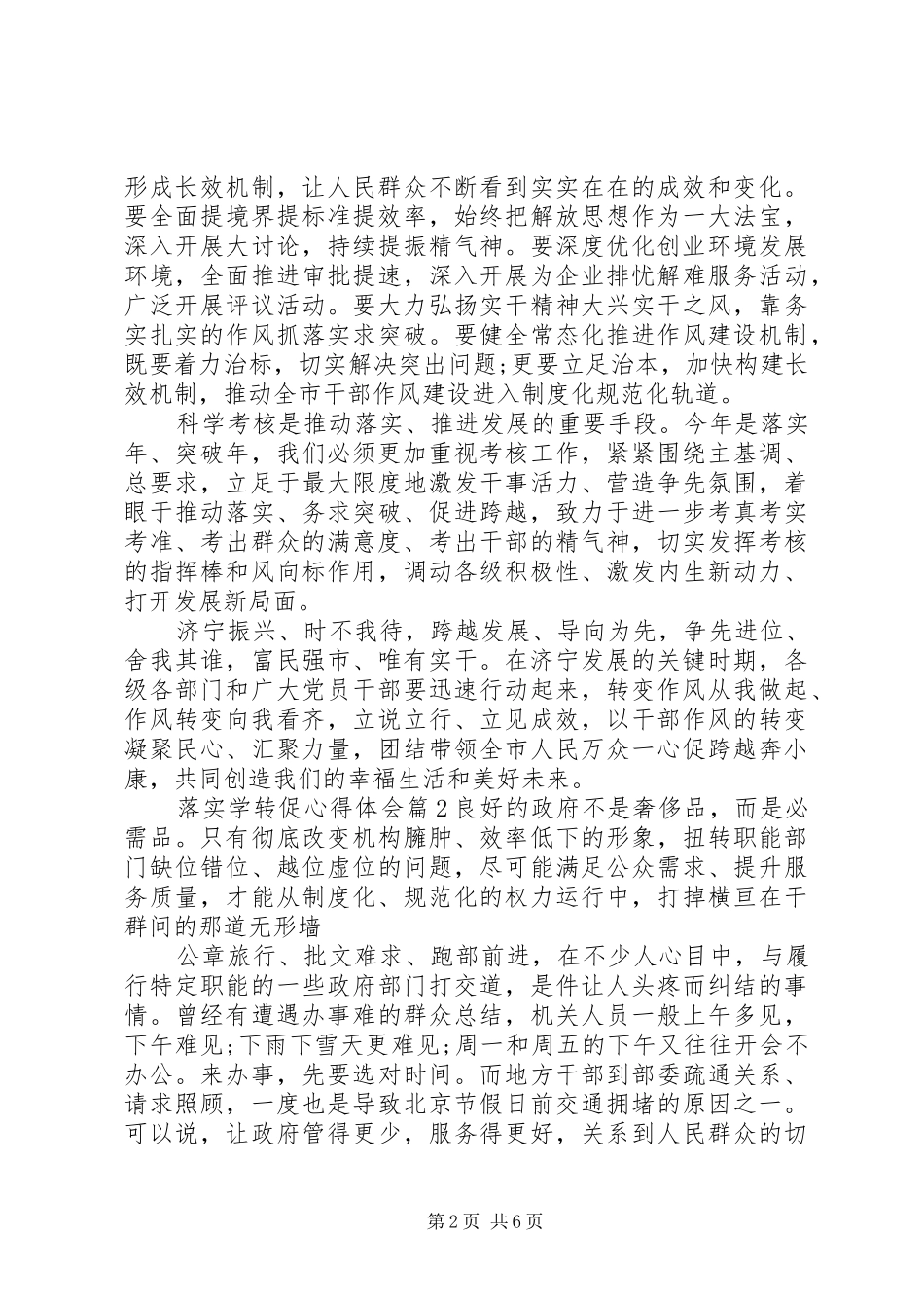 落实学转促心得体会_第2页