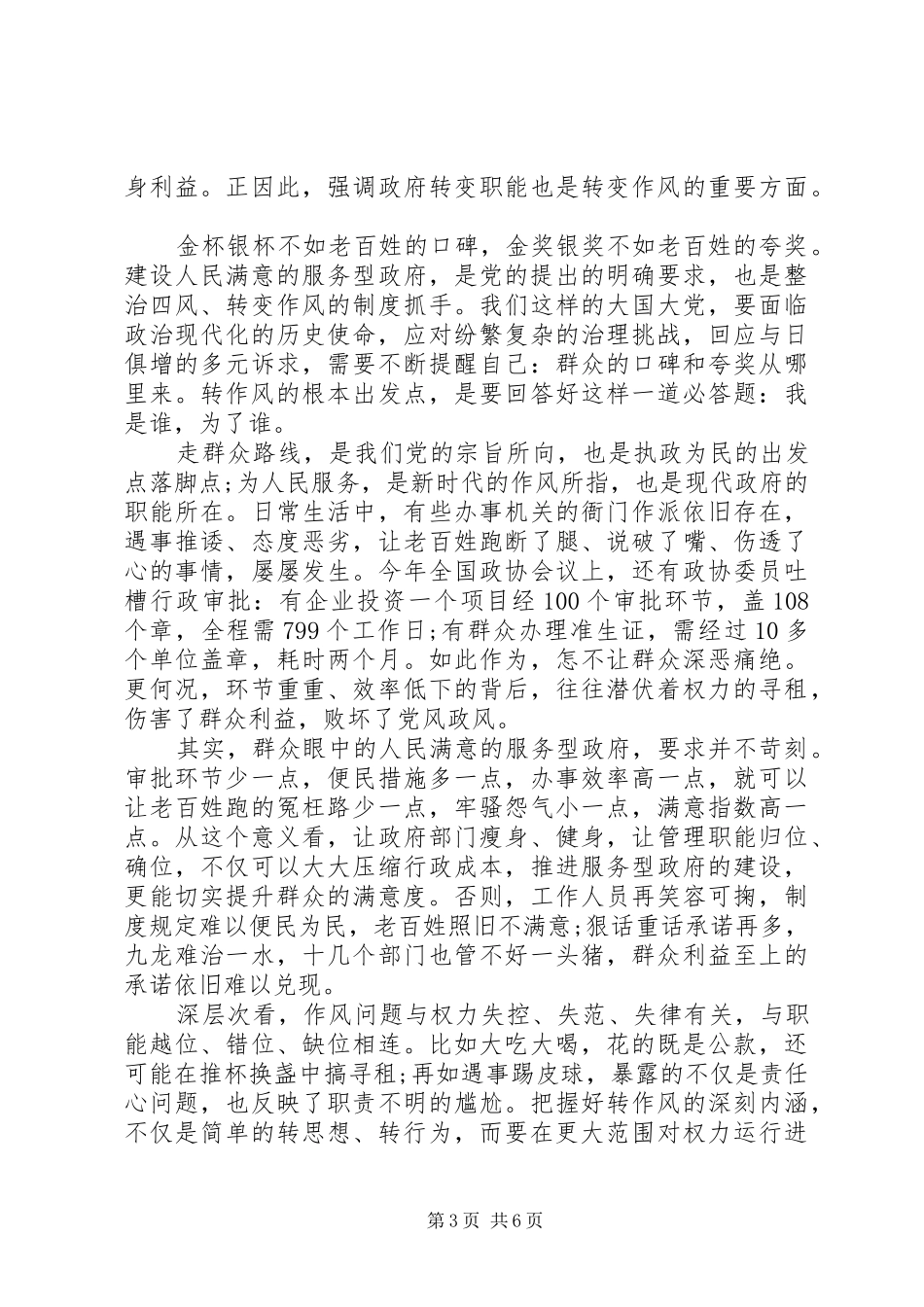 落实学转促心得体会_第3页