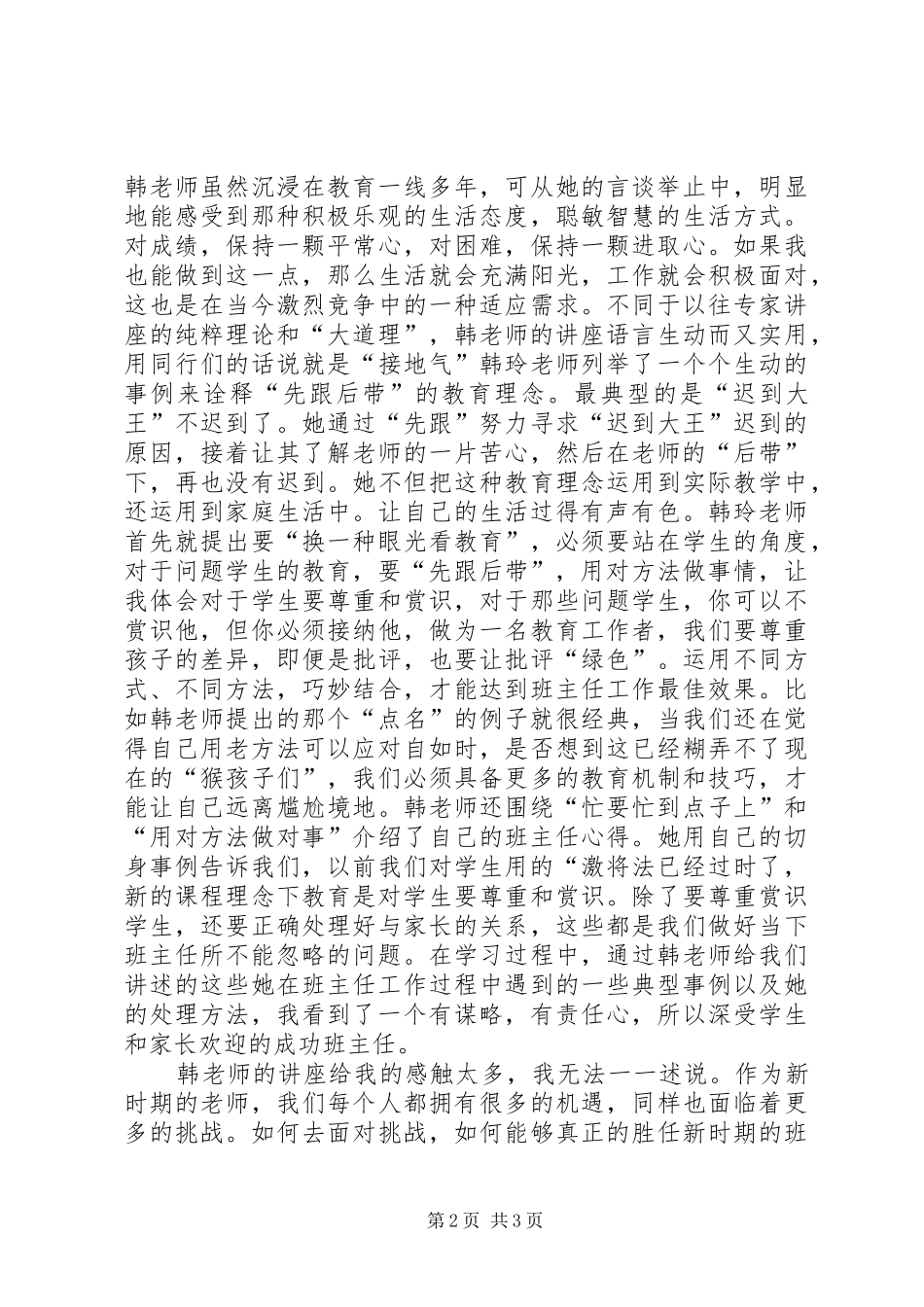 听党照虎报告心得体会(刘惠玲)_第2页